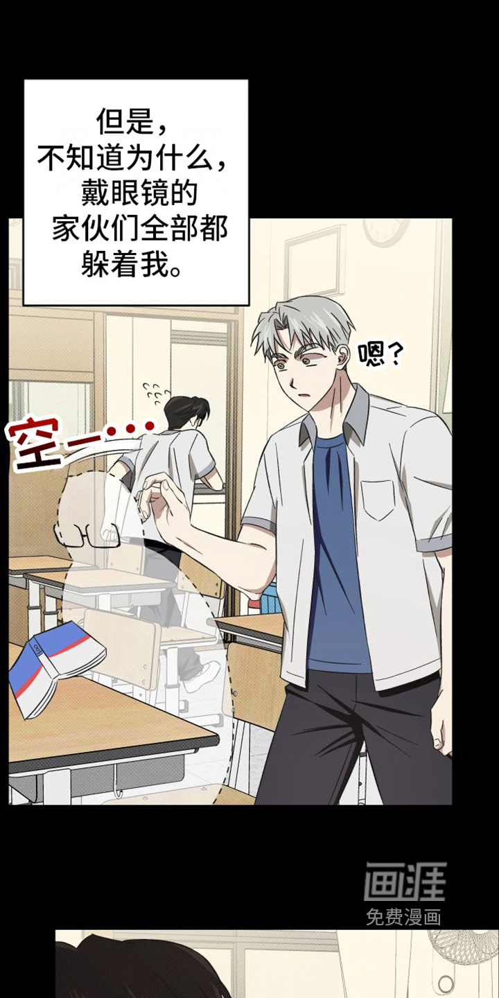 镜框下的怜爱第12话图