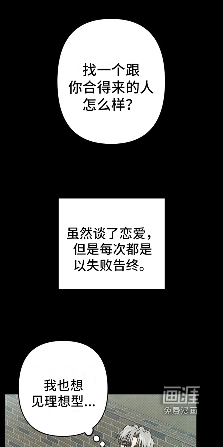 镜框下的怜爱第13话图