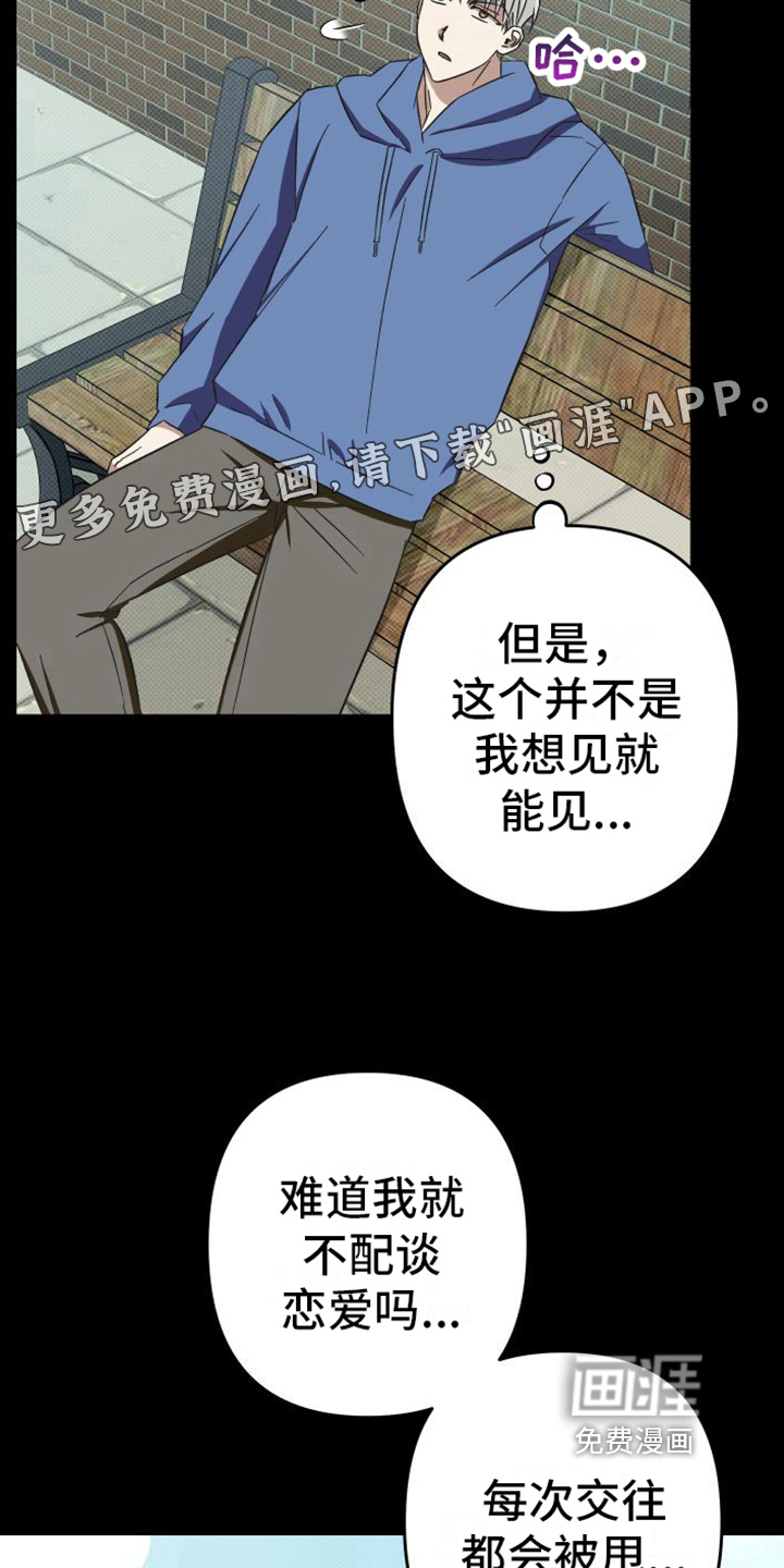 镜框下的怜爱第13话图