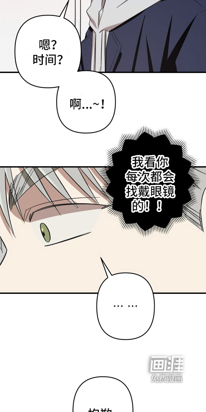 镜框下的怜爱第13话图