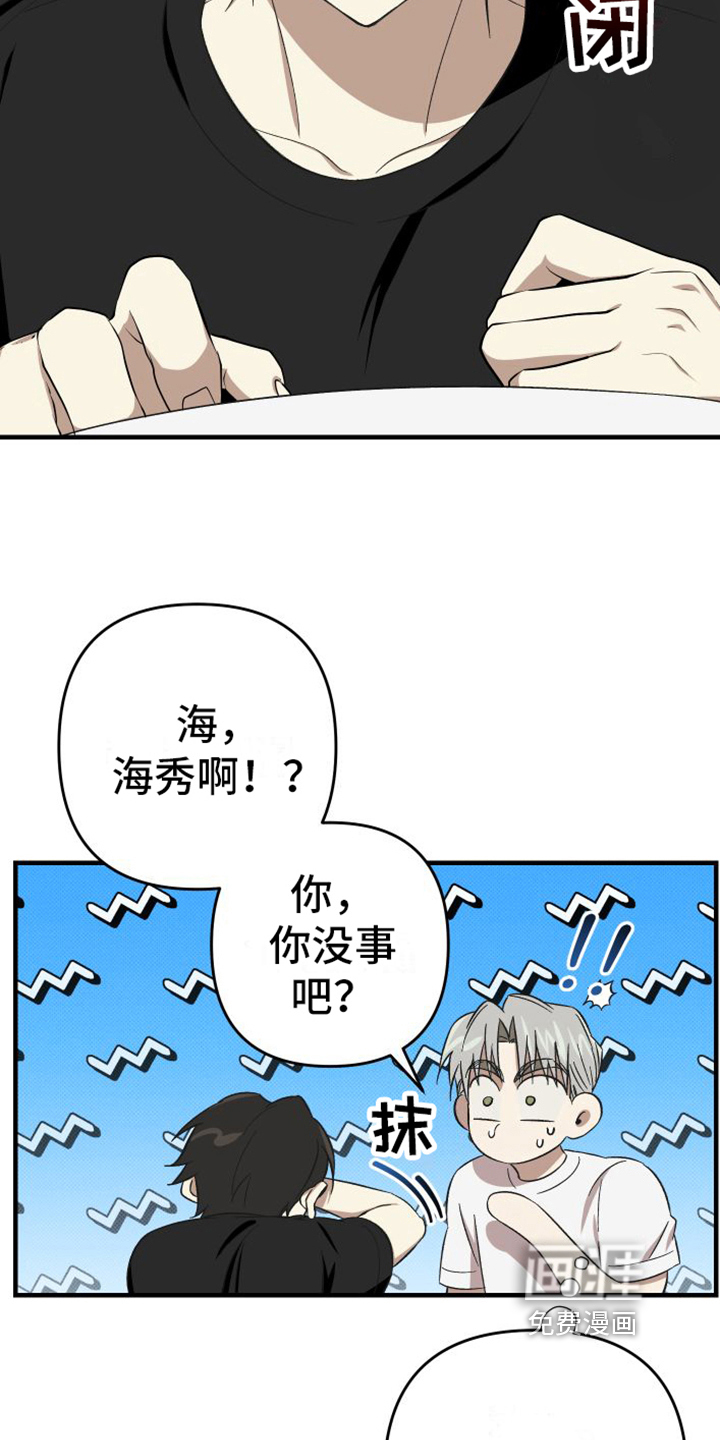 镜框下的怜爱第15话图