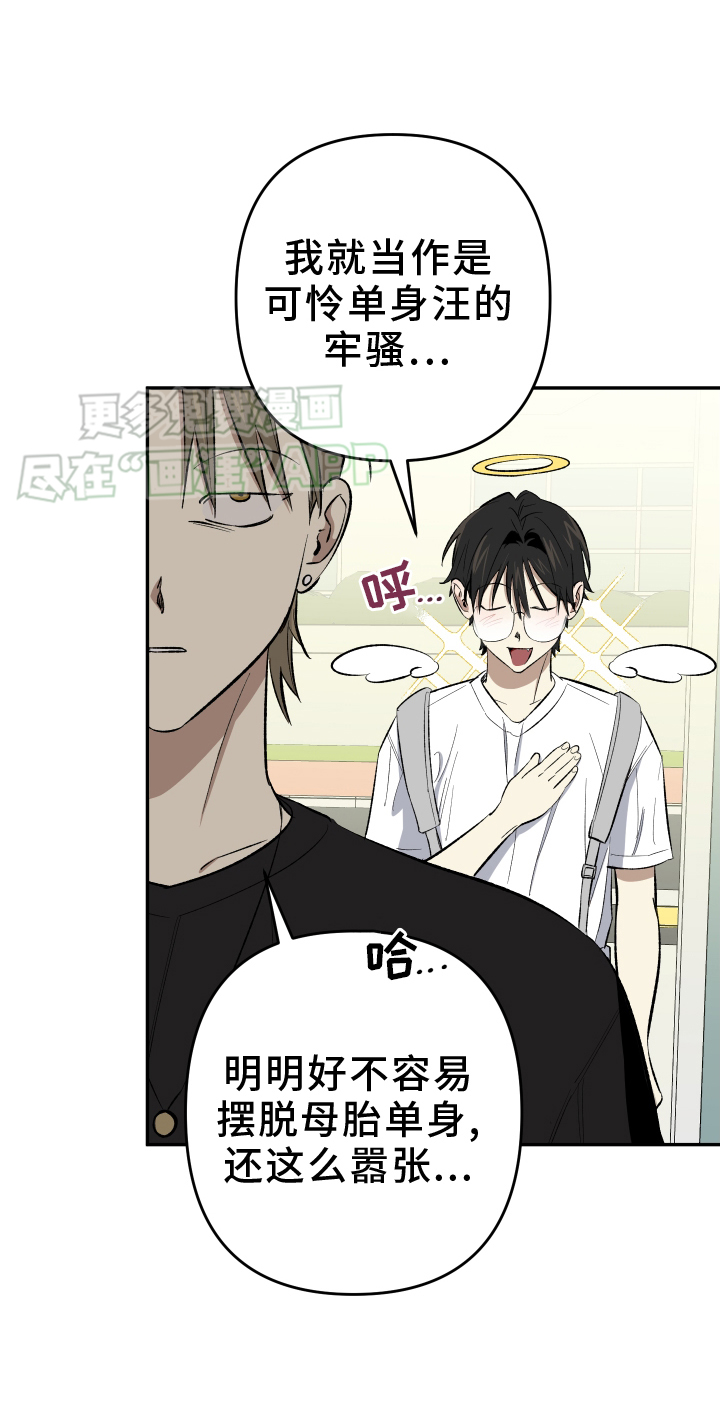 镜框下的怜爱第18话图