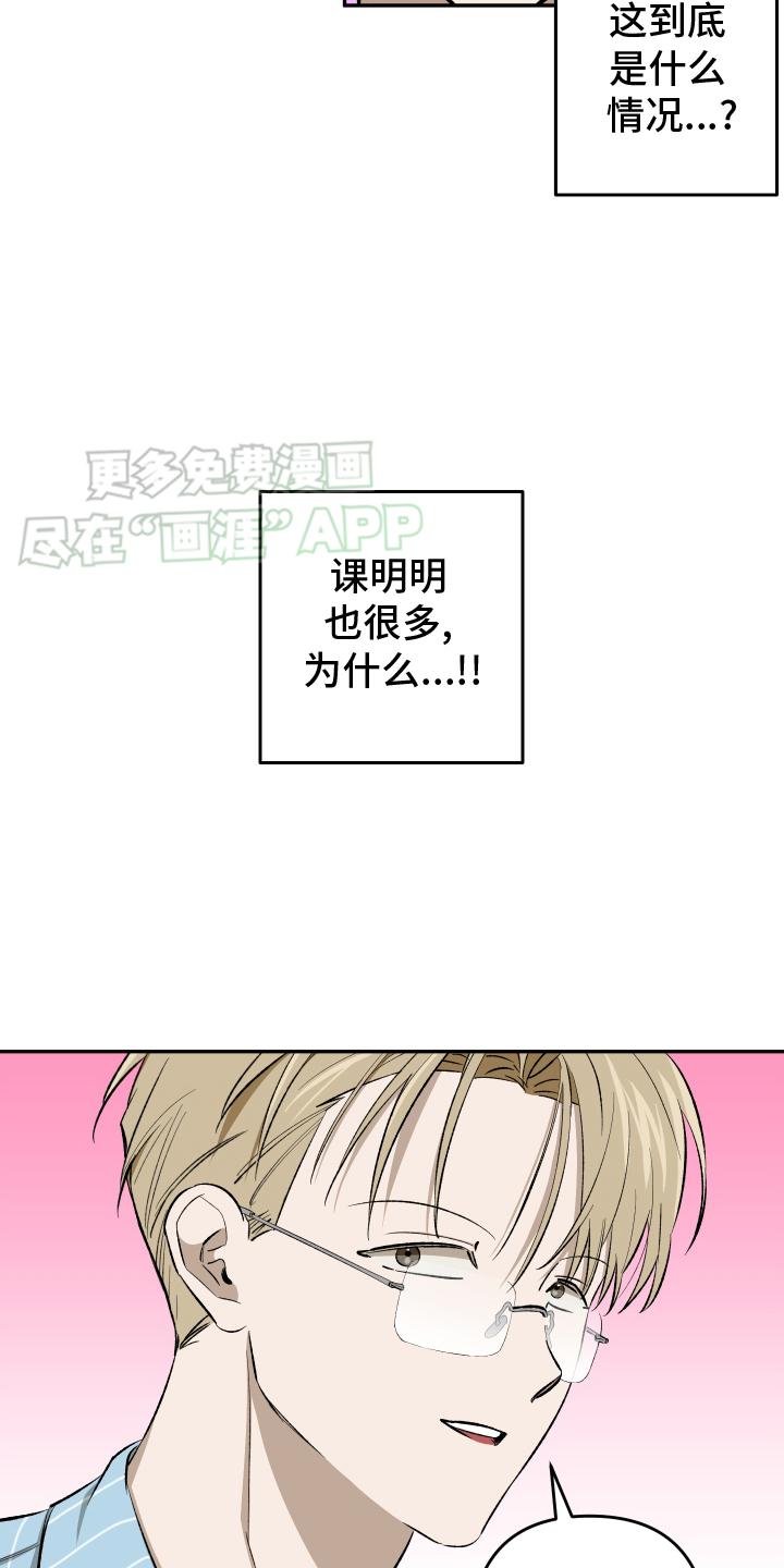 镜框下的怜爱第19话图