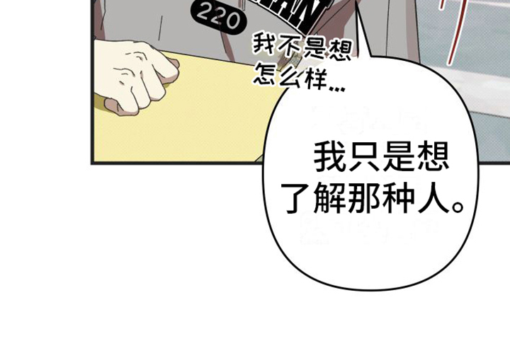 镜框下的怜爱第3话图