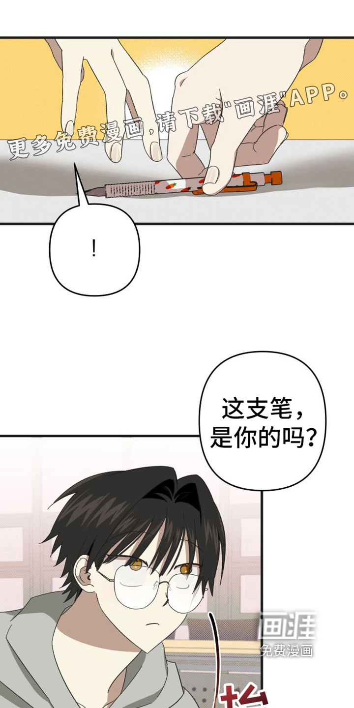 镜框下的怜爱第4话图