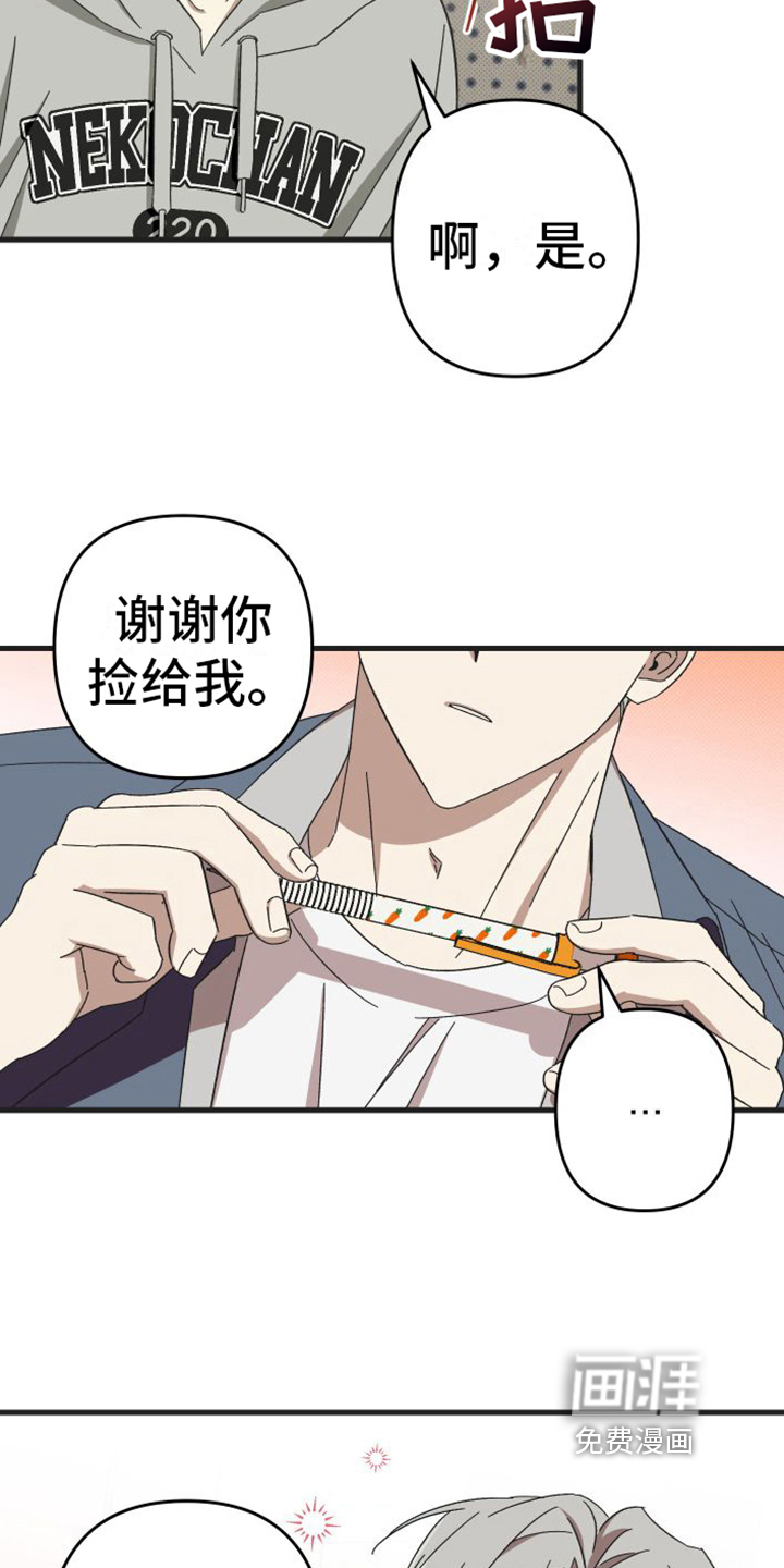 镜框下的怜爱第4话图