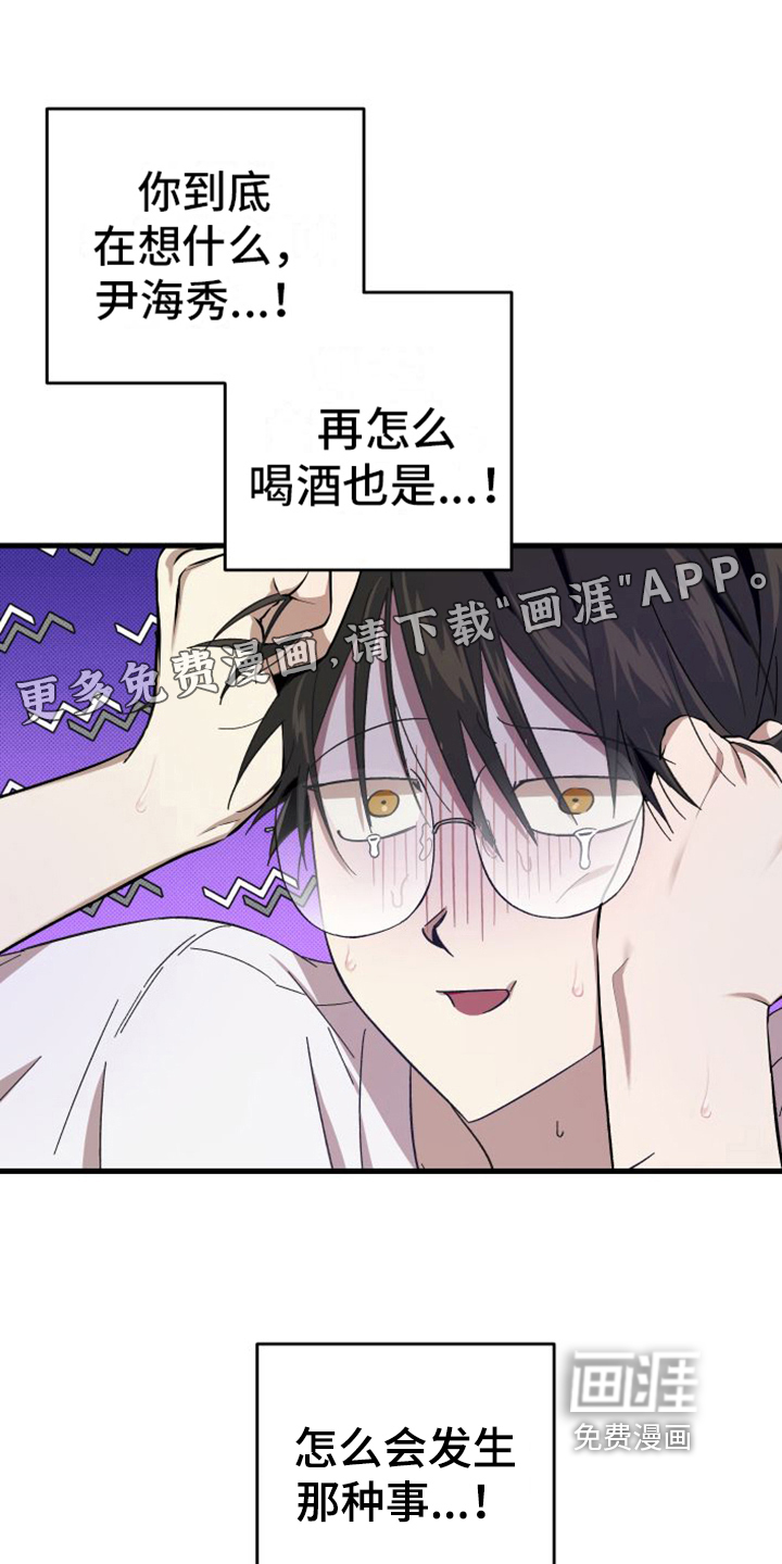 镜框下的怜爱第5话图