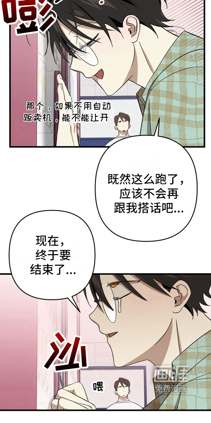 镜框下的怜爱第6话图