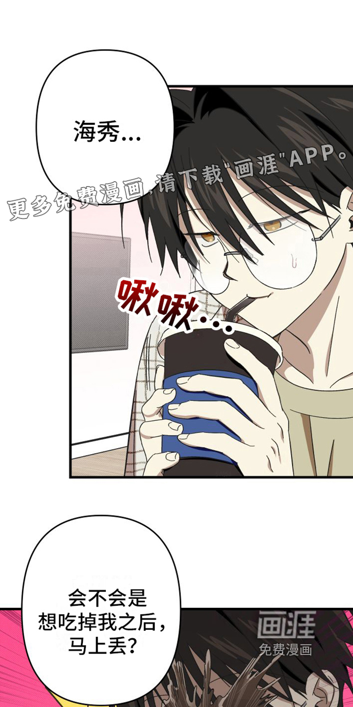 镜框下的怜爱第7话图