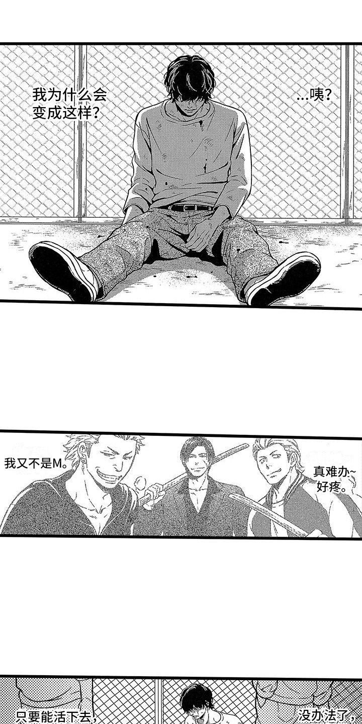 脚下的男人第1话图