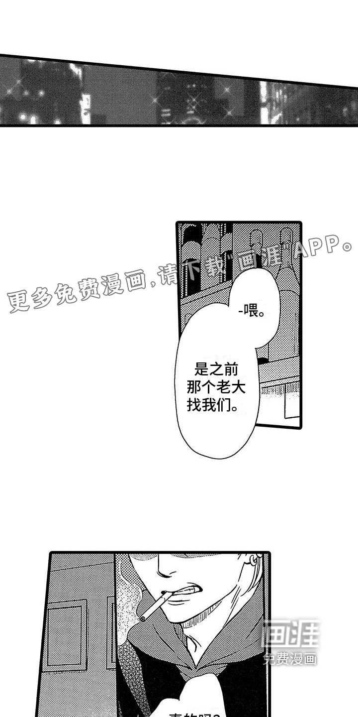 脚下的男人第11话图