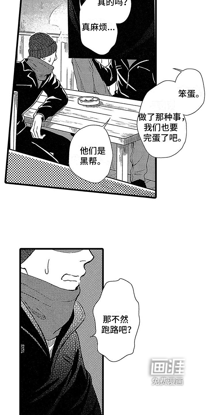 脚下的男人第11话图