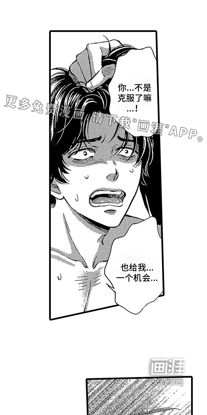 脚下的男人第14话图