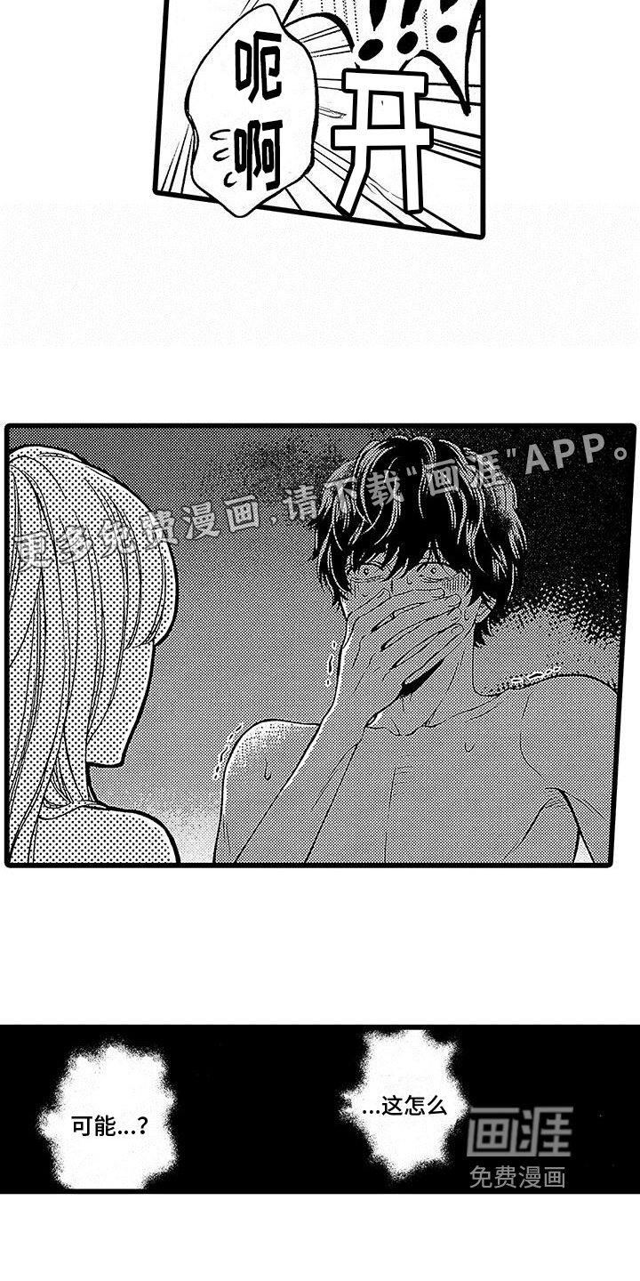 脚下的男人第16话图