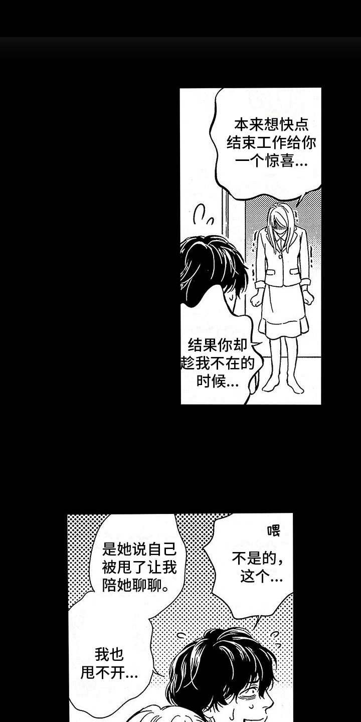 脚下的男人第2话图