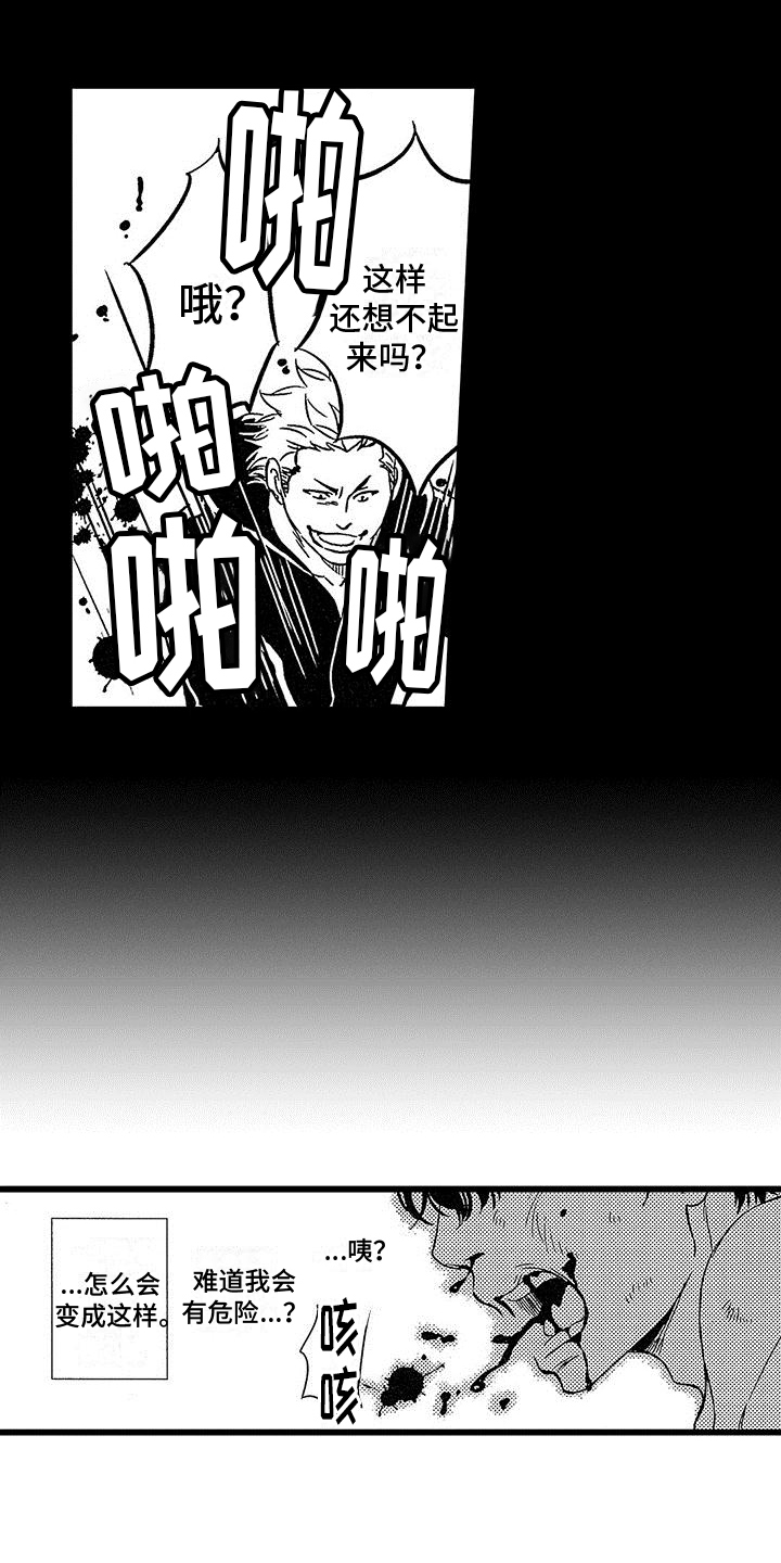 脚下的男人第3话图