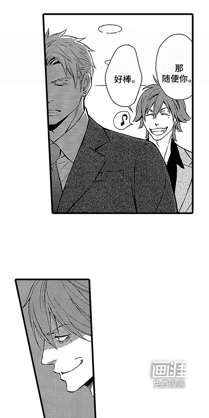 脚下的男人第8话图