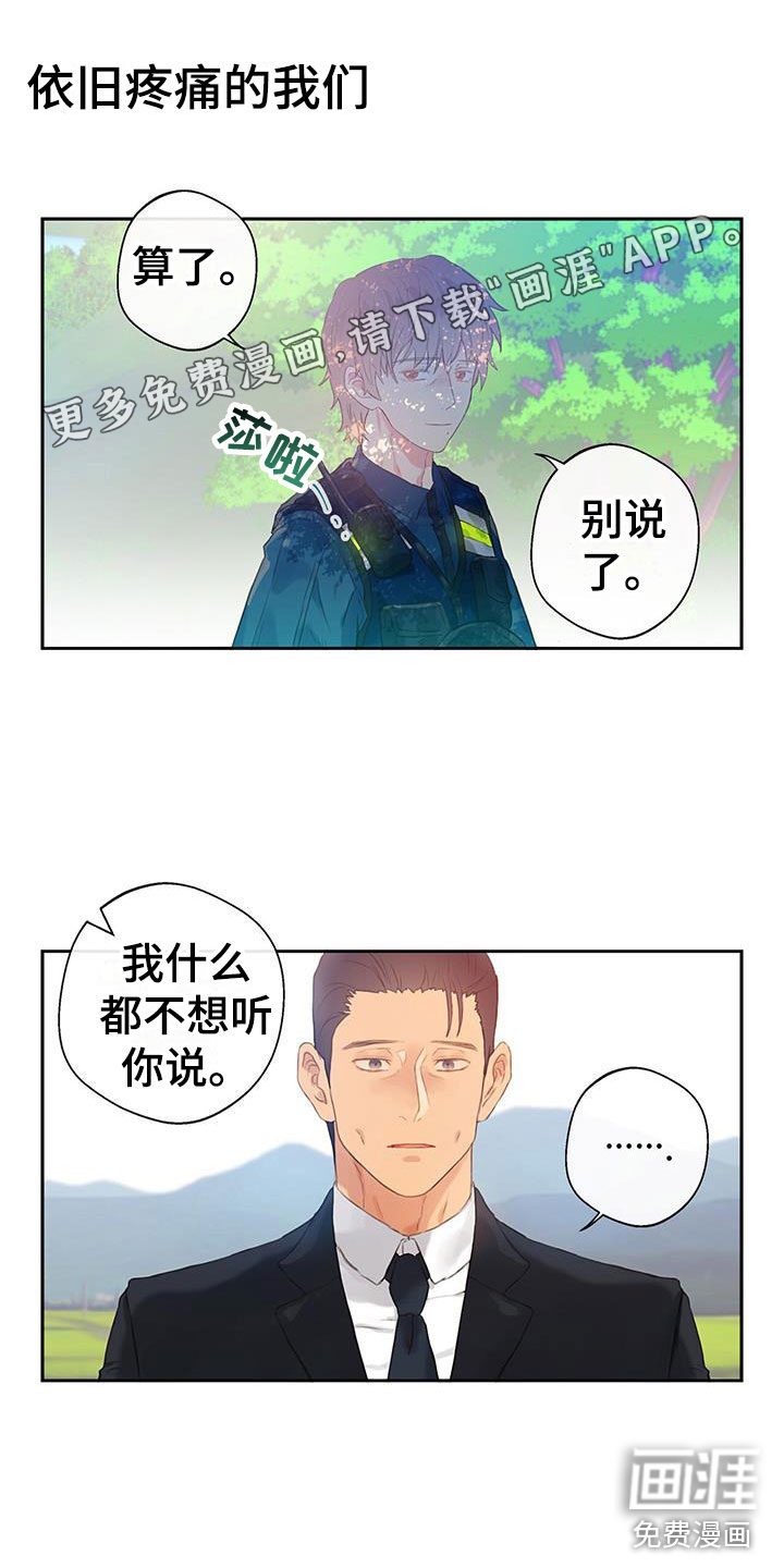 警官别跑第13话图