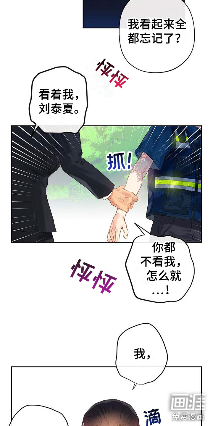 警官别跑第13话图