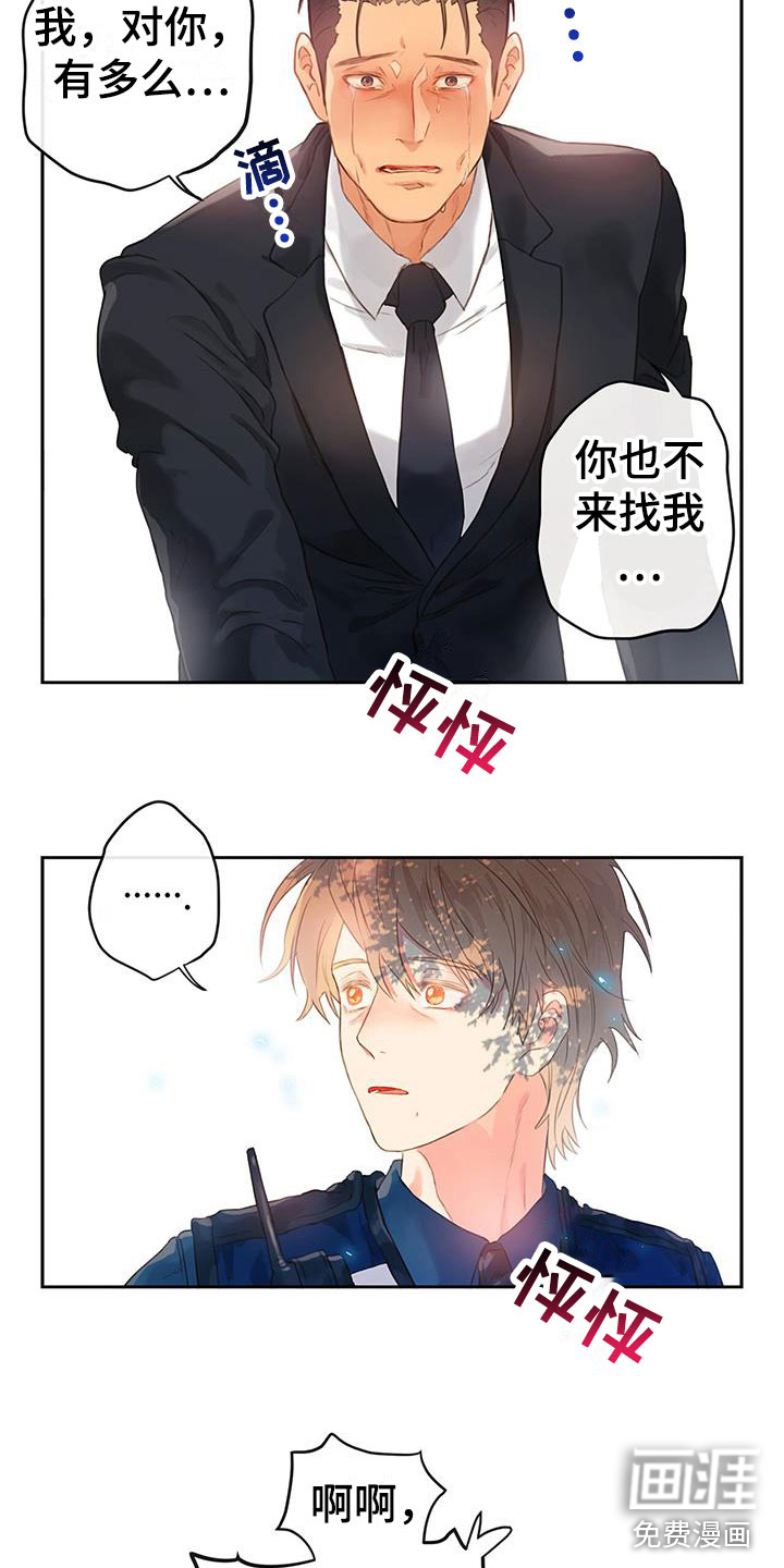 警官别跑第13话图