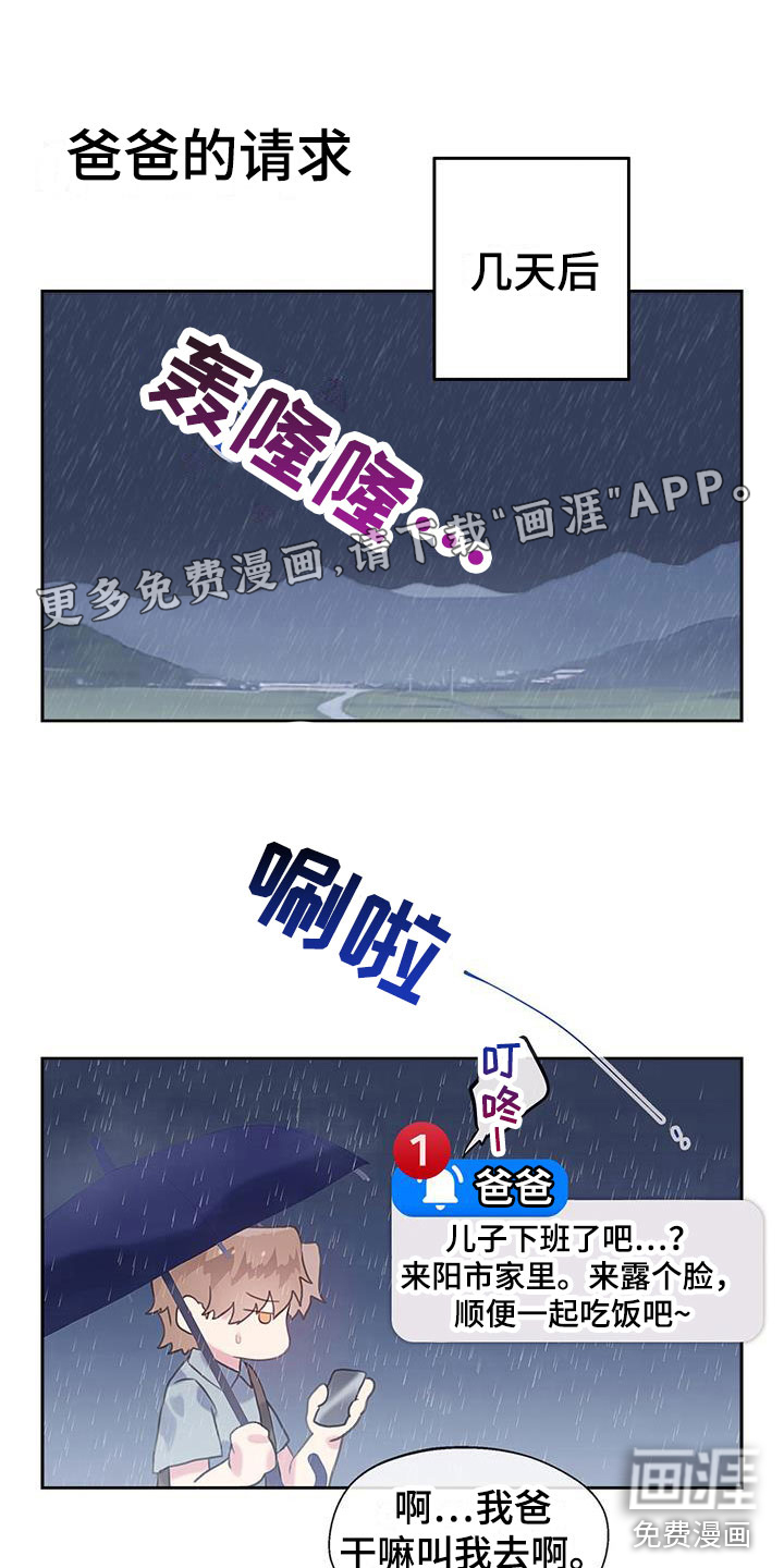 警官别跑第17话图