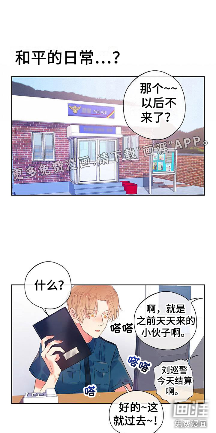 警官别跑第20话图