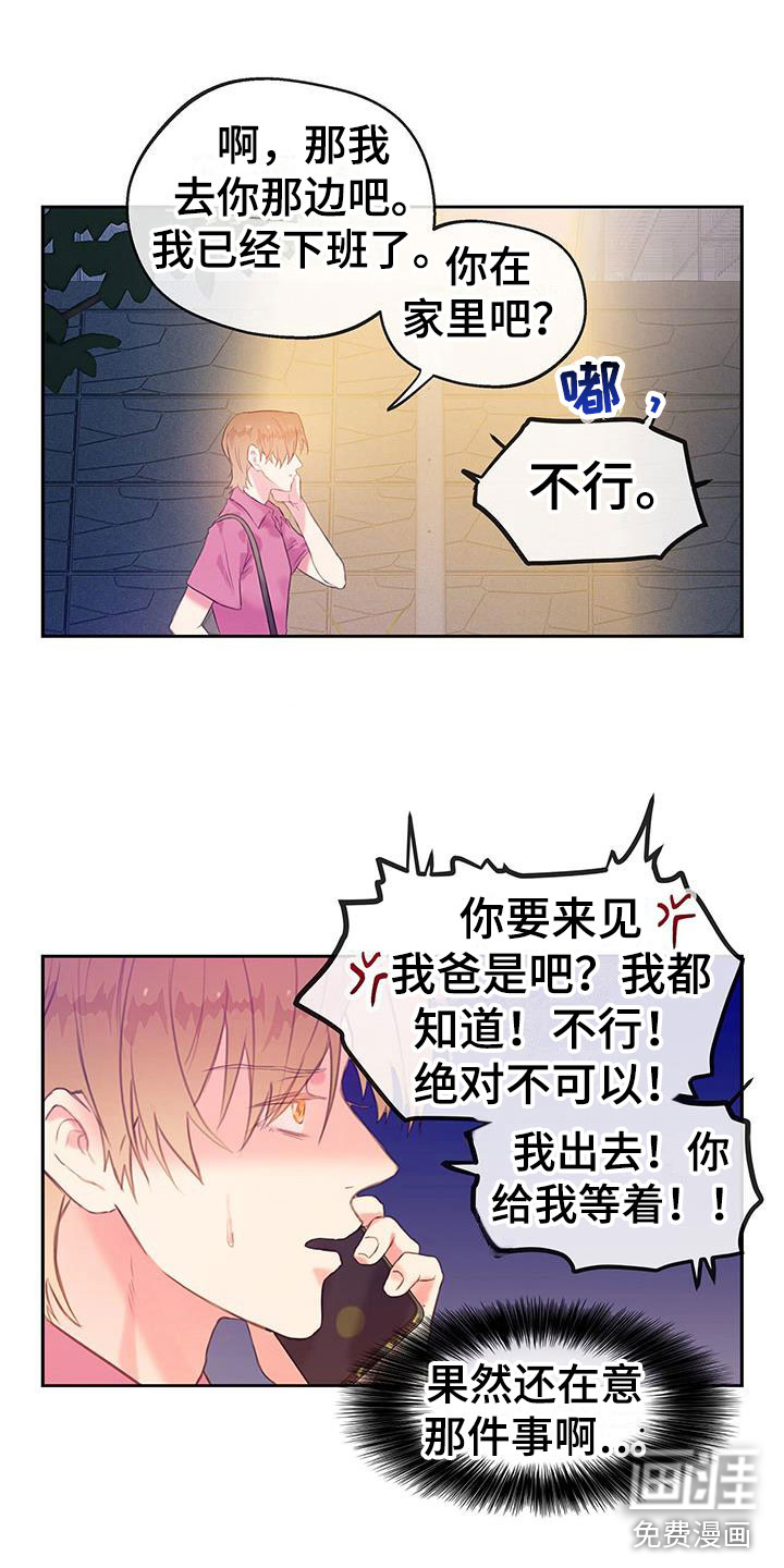 警官别跑第21话图