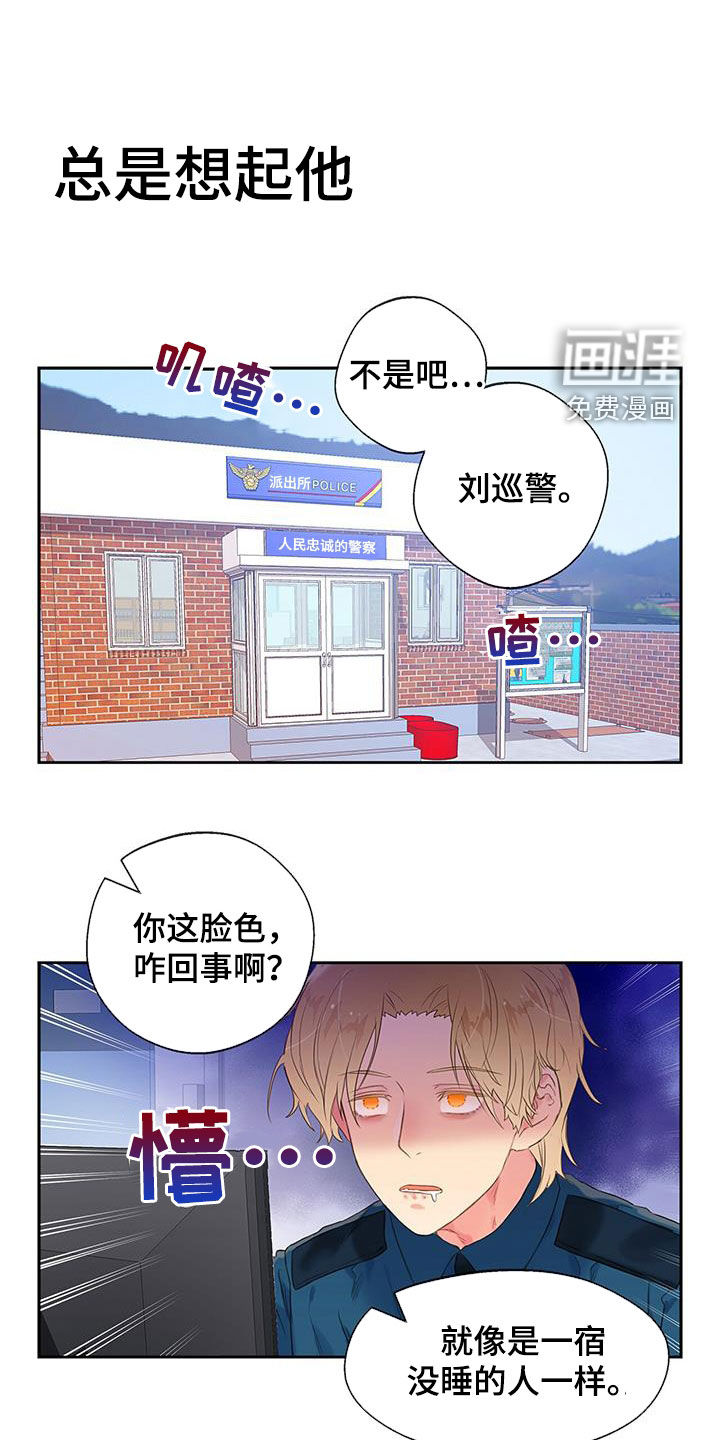 警官别跑第24话图