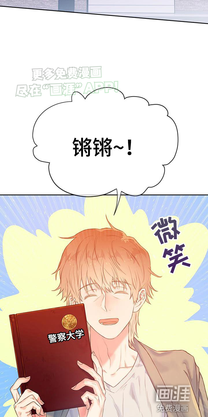 警官别跑第33话图