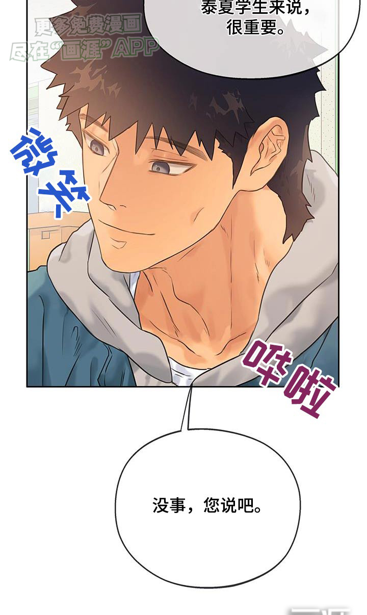 警官别跑第37话图