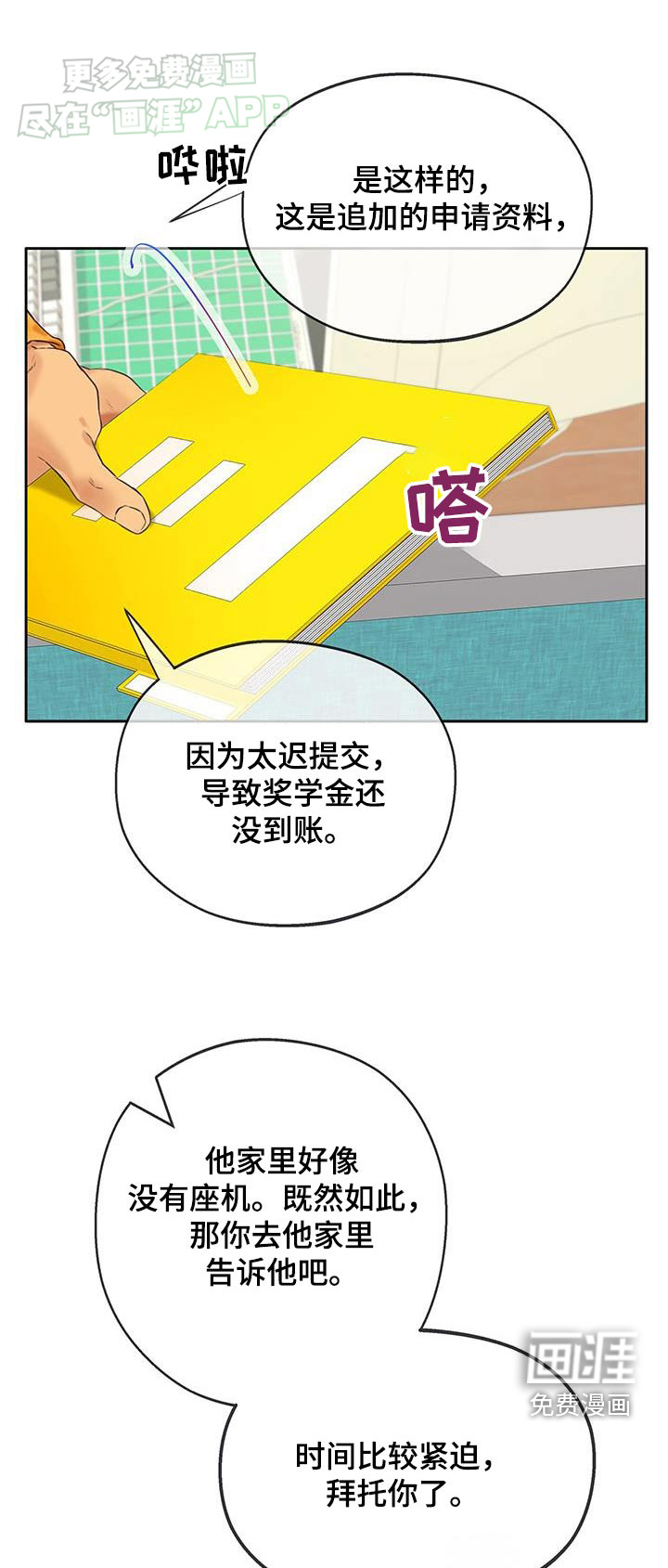 警官别跑第38话图