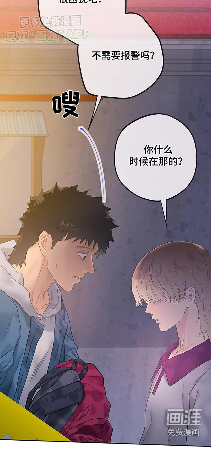 警官别跑第39话图