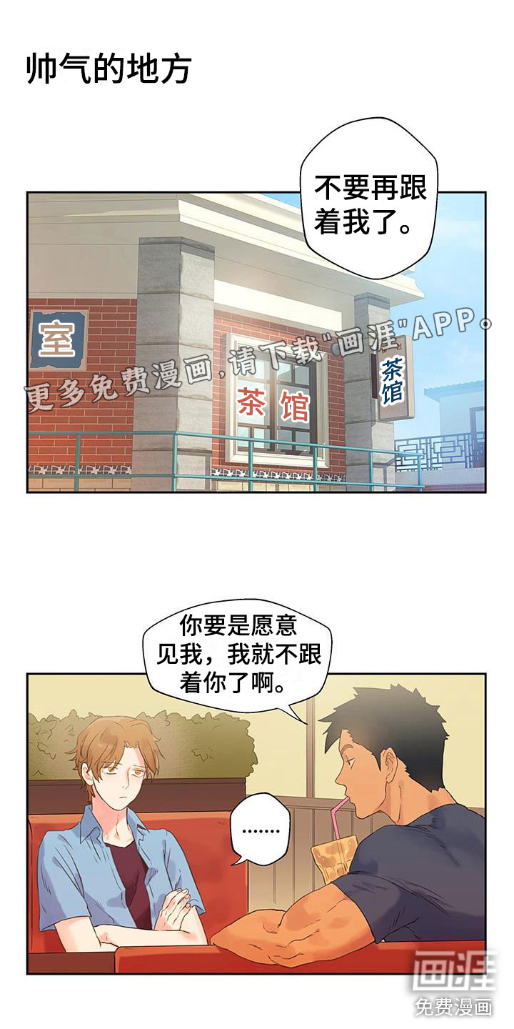 警官别跑第5话图