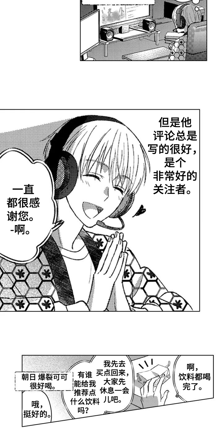 金主是我的帅气同事第1话图