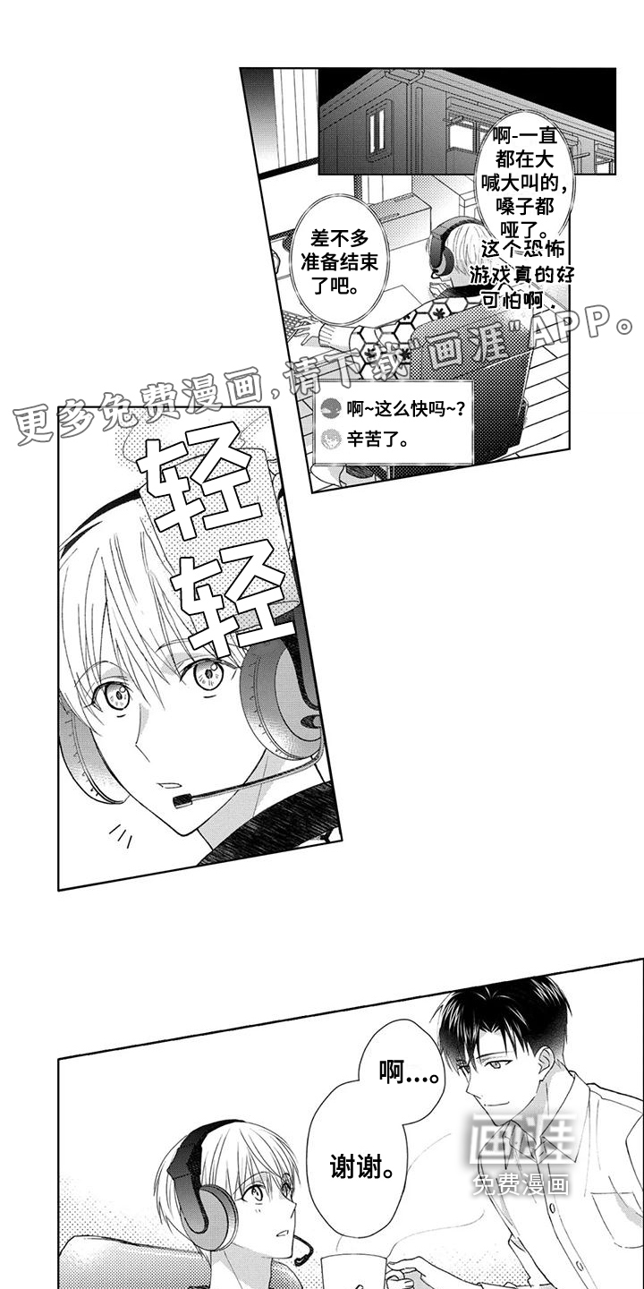 金主是我的帅气同事第11话图