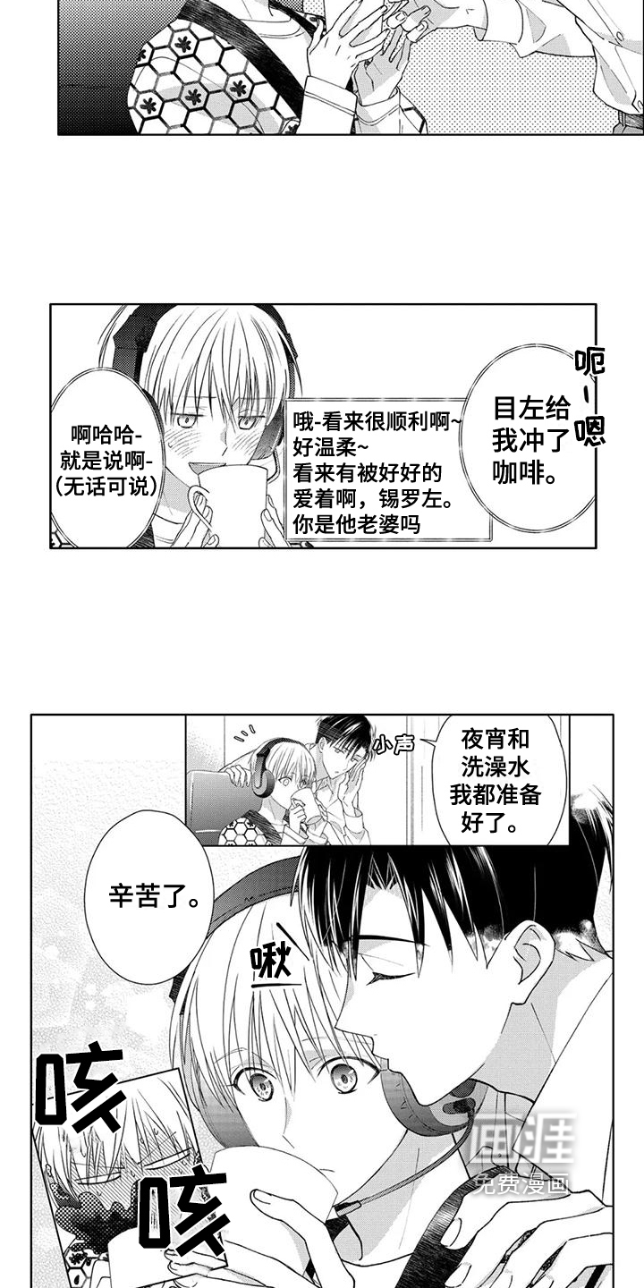 金主是我的帅气同事第11话图