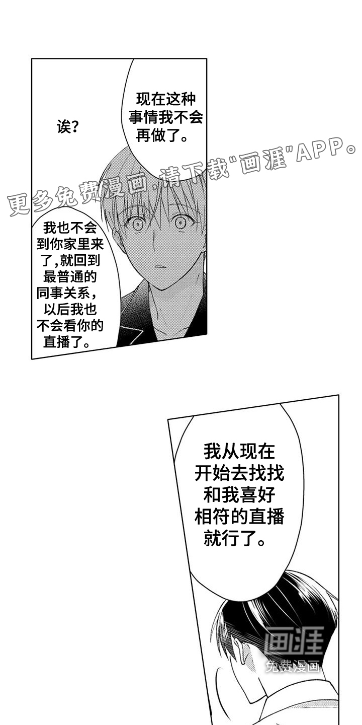 金主是我的帅气同事第12话图