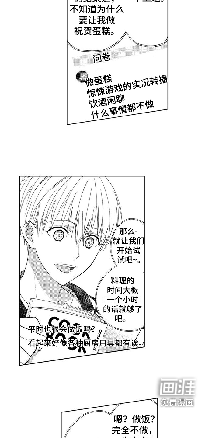 金主是我的帅气同事第14话图