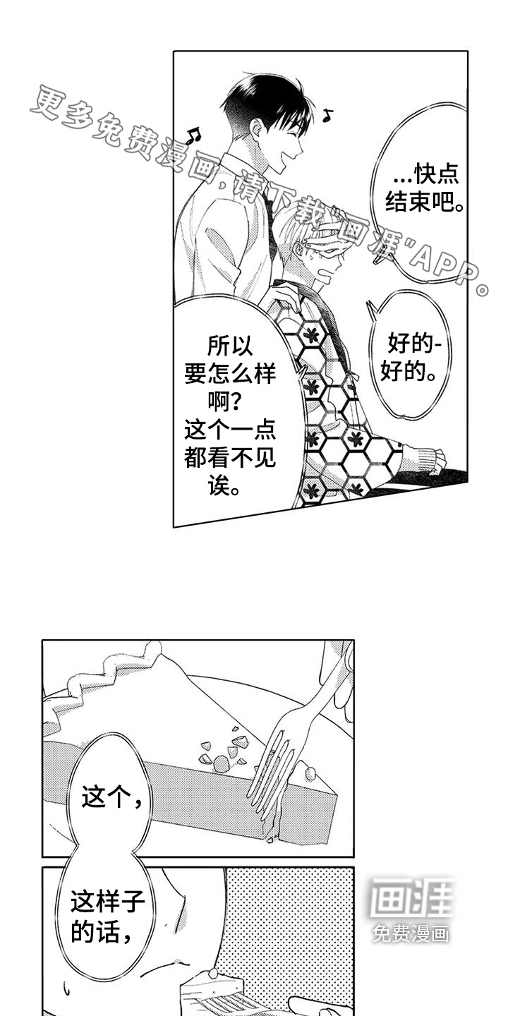 金主是我的帅气同事第15话图