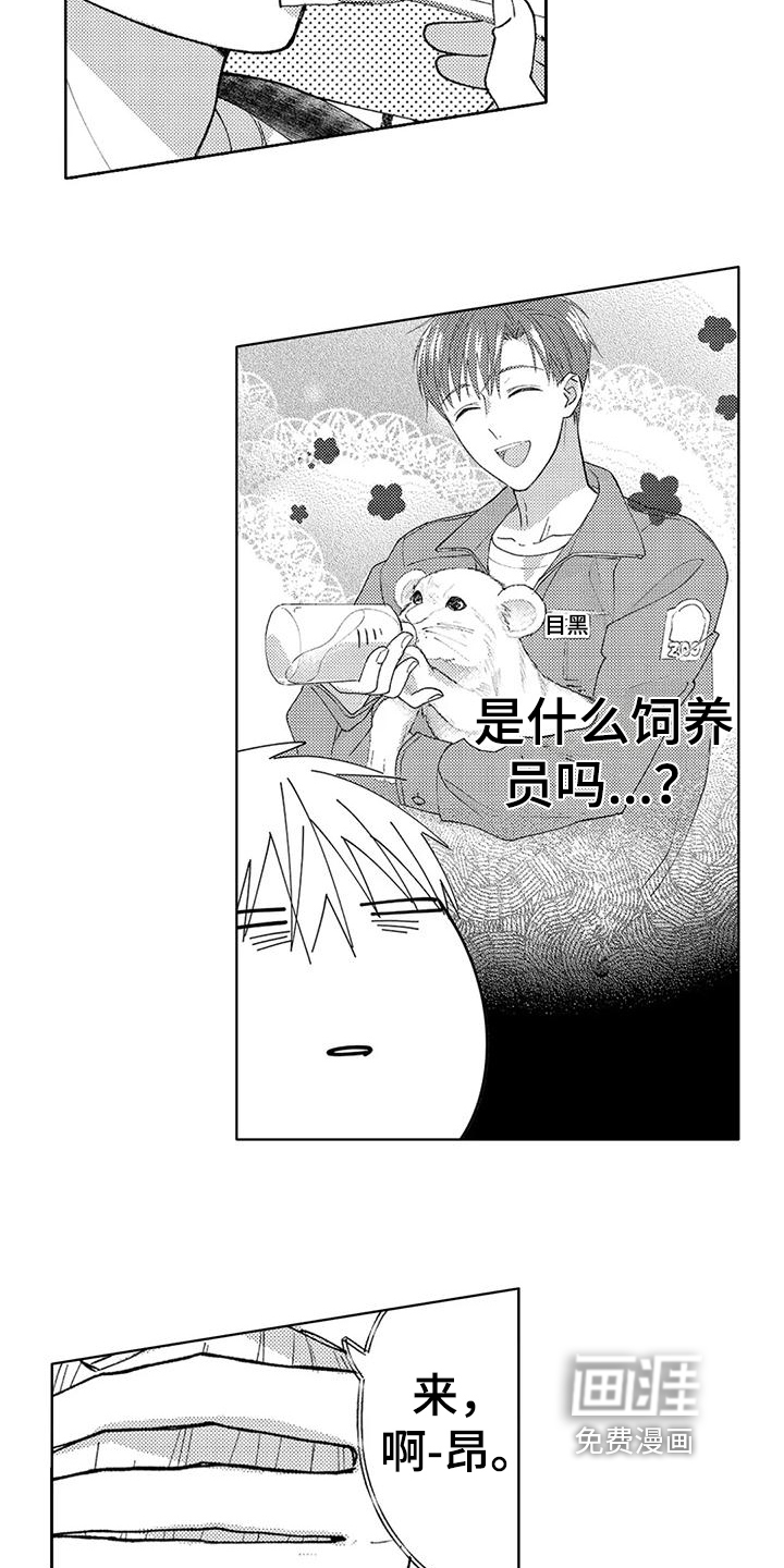 金主是我的帅气同事第15话图