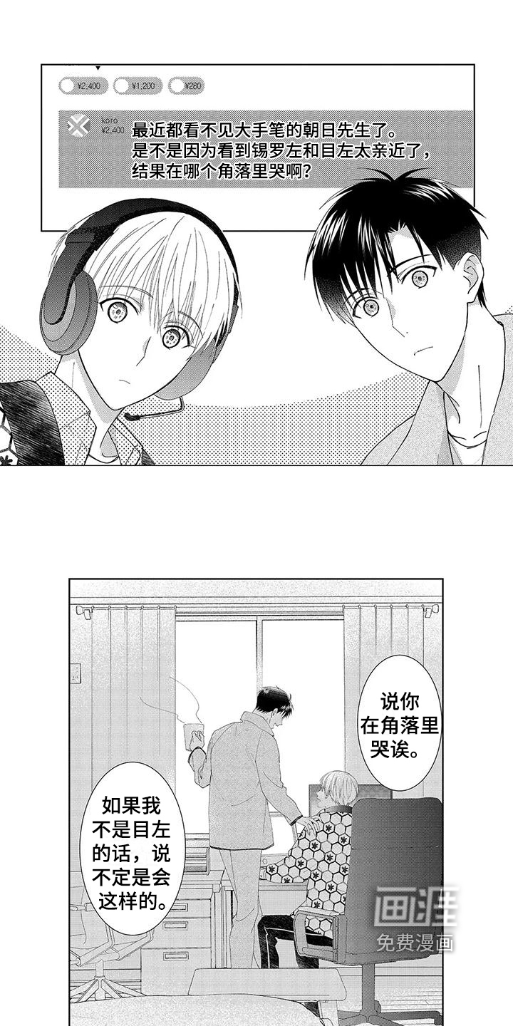 金主是我的帅气同事第15话图