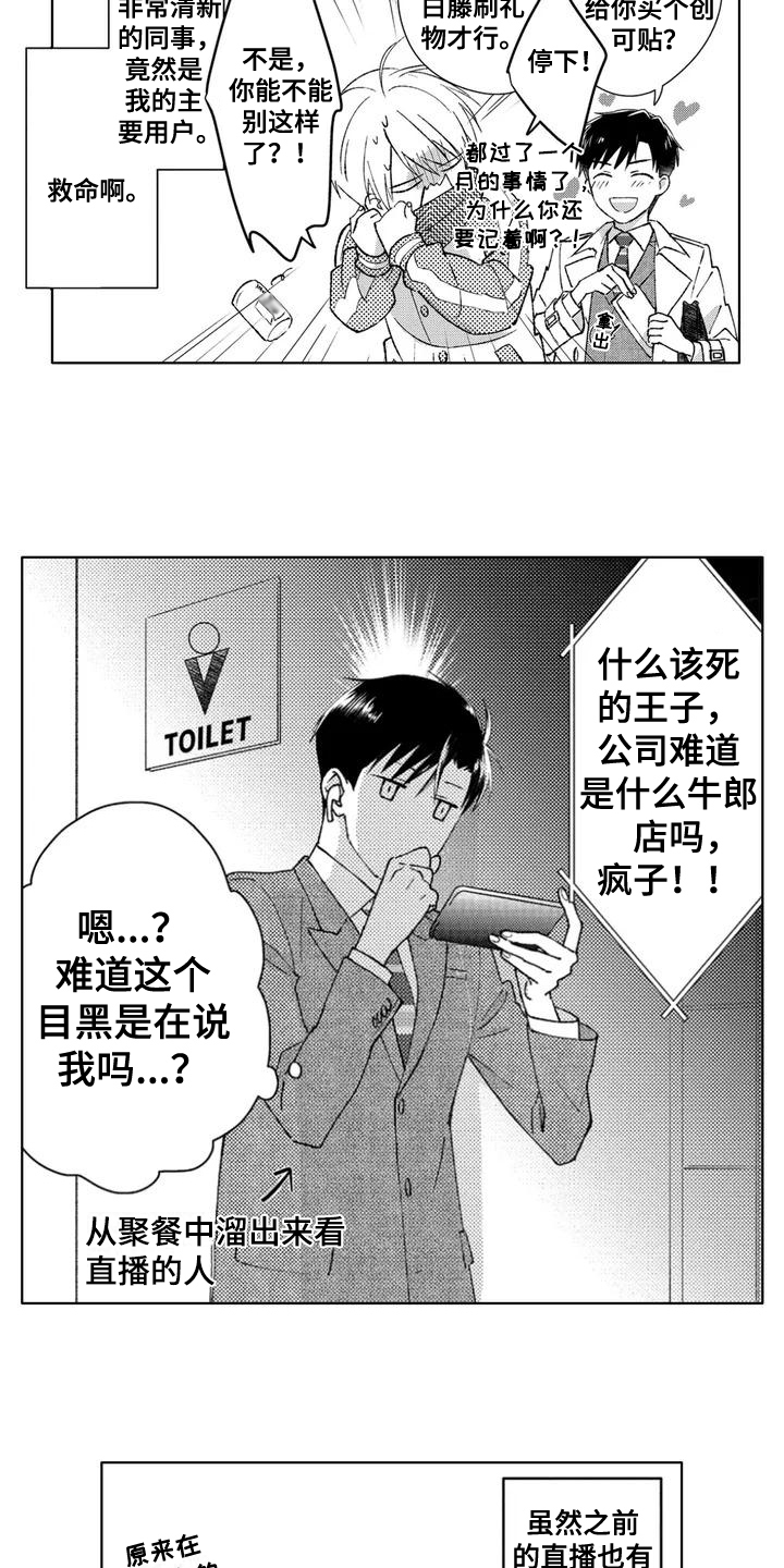 金主是我的帅气同事第2话图