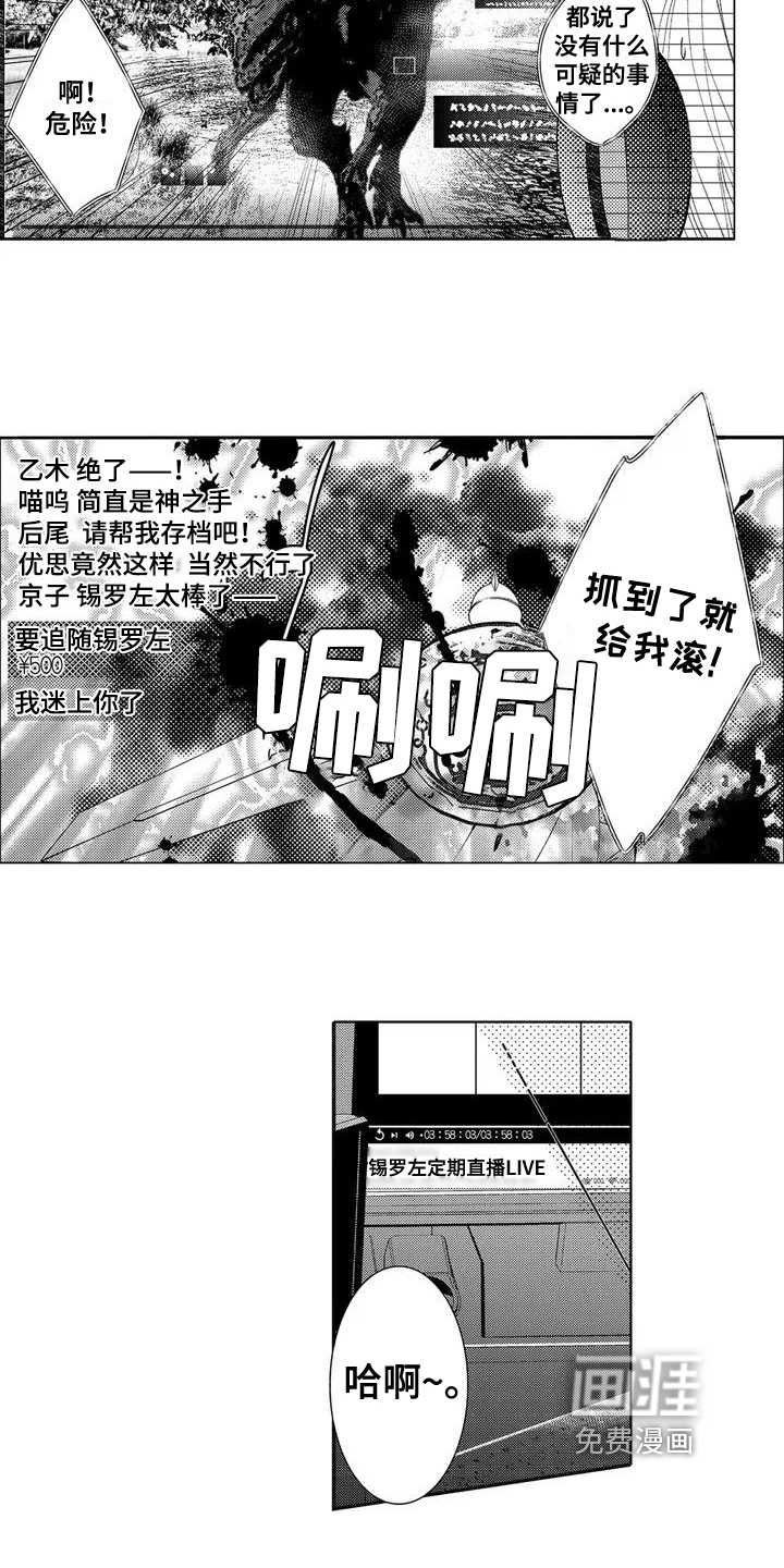 金主是我的帅气同事第4话图