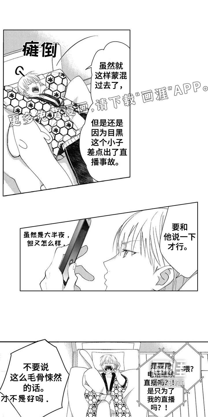 金主是我的帅气同事第4话图