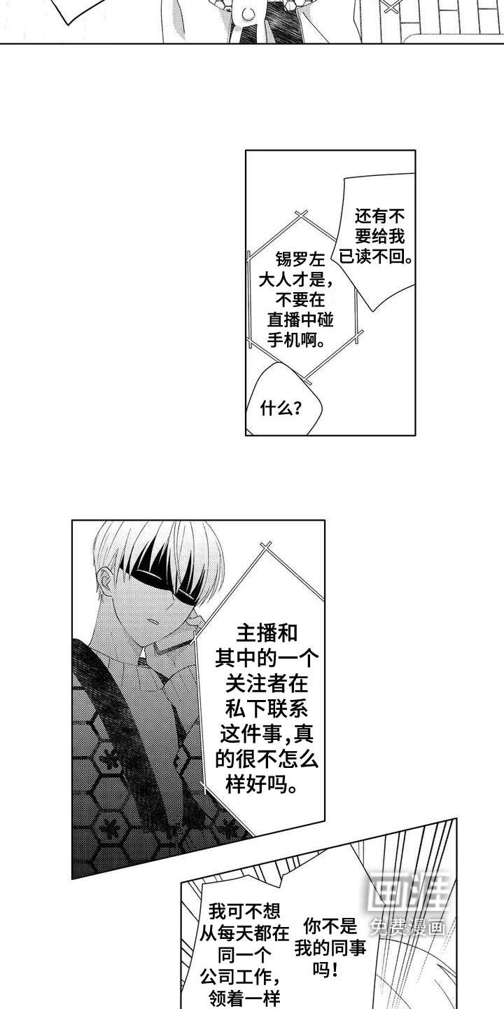 金主是我的帅气同事第4话图