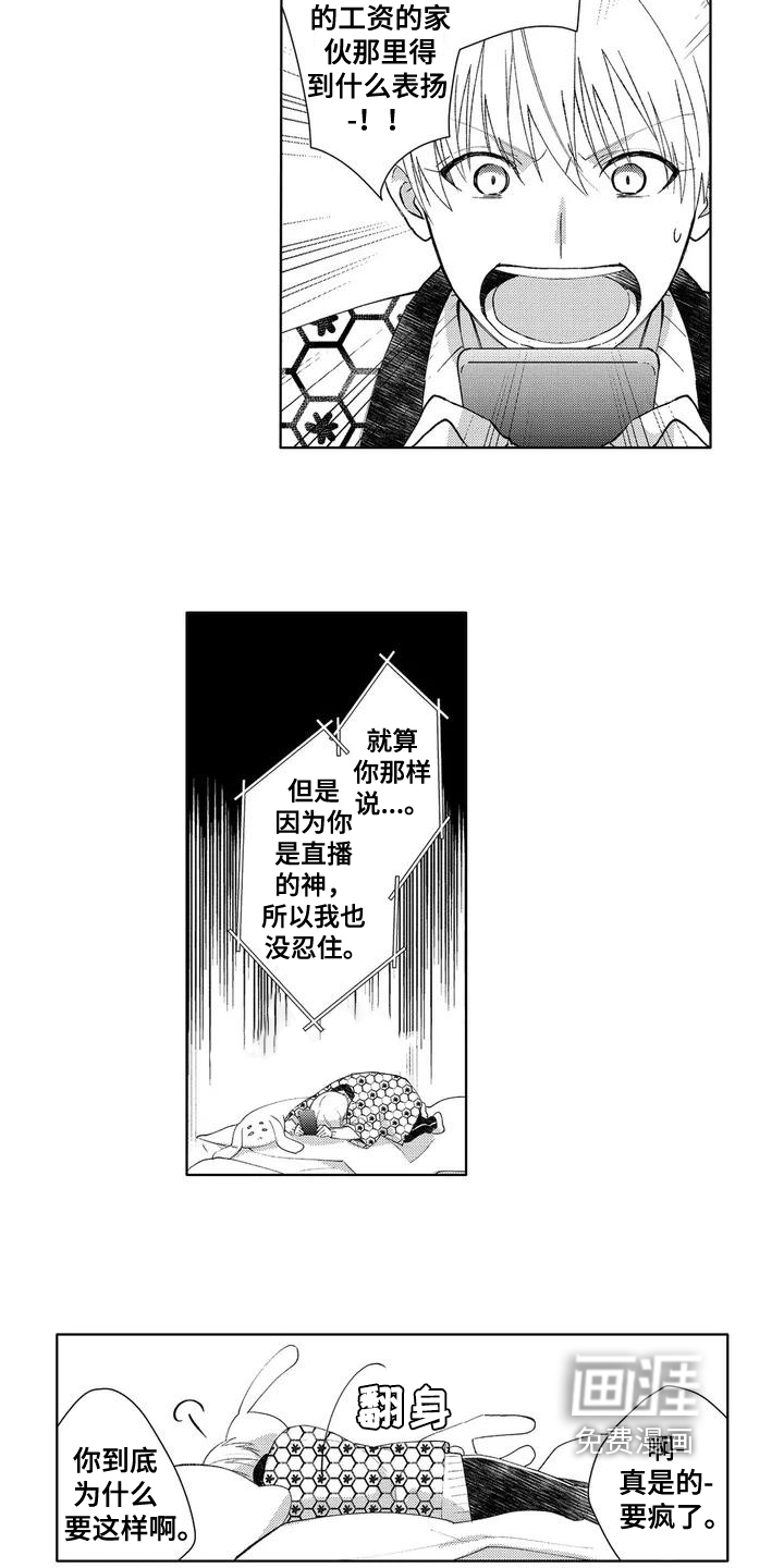 金主是我的帅气同事第4话图