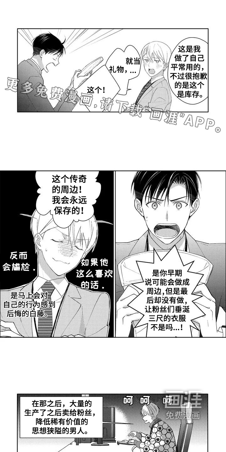 金主是我的帅气同事第5话图