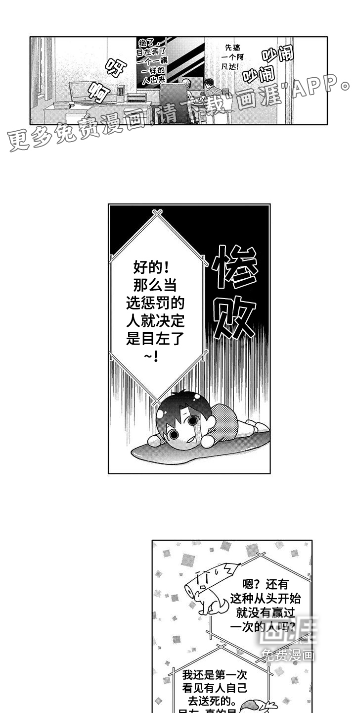 金主是我的帅气同事第7话图