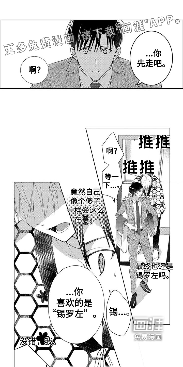 金主是我的帅气同事第8话图