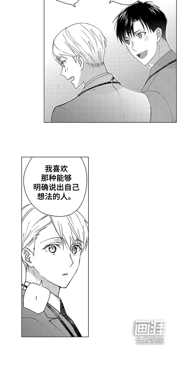 金主是我的帅气同事第8话图